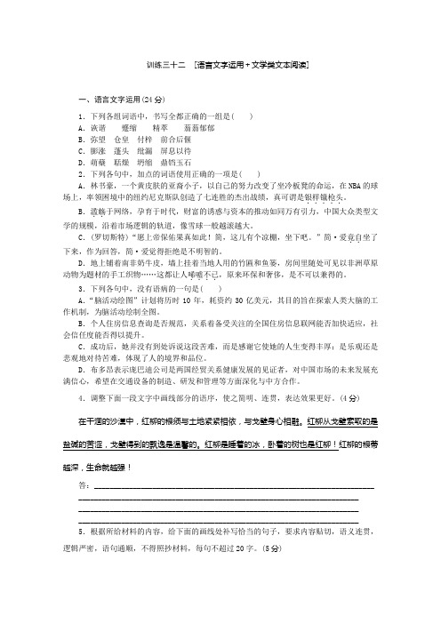 语文二轮专题复习：语言文字运用 文学类文本阅读32 Word版含答案.doc