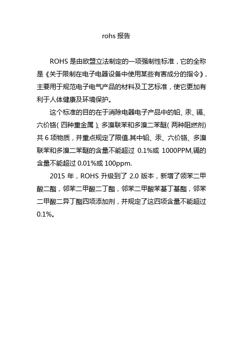 rohs报告