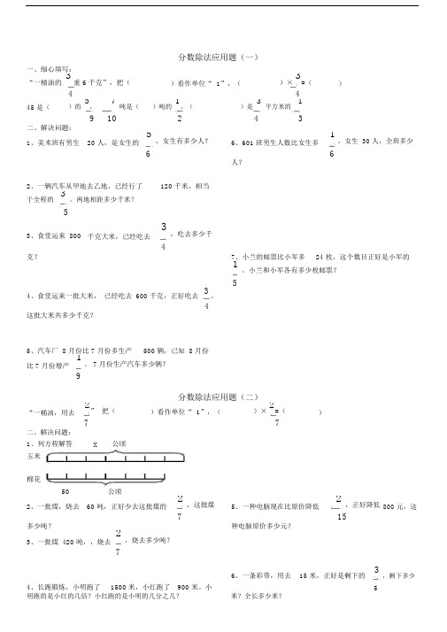 (完整版)小学六年级数学分数除法应用题.doc