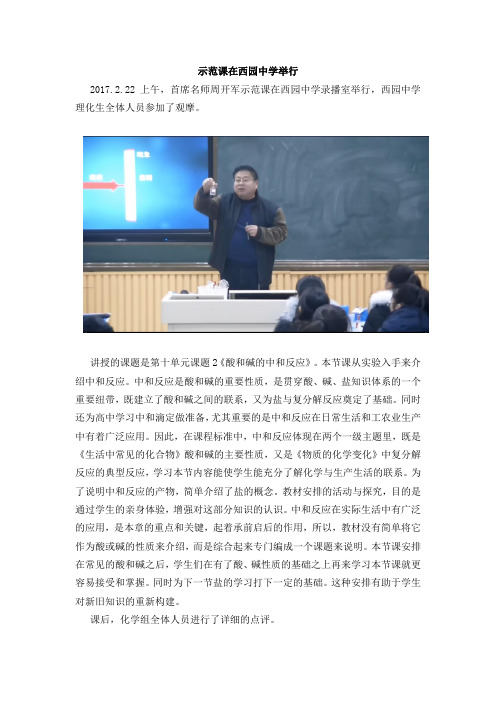 《酸和碱的中和反应》公开课点评