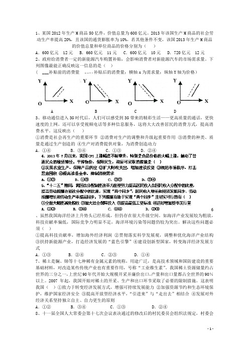 安徽省桐城市第十中学高三政治上学期第一次月考试题新人教版