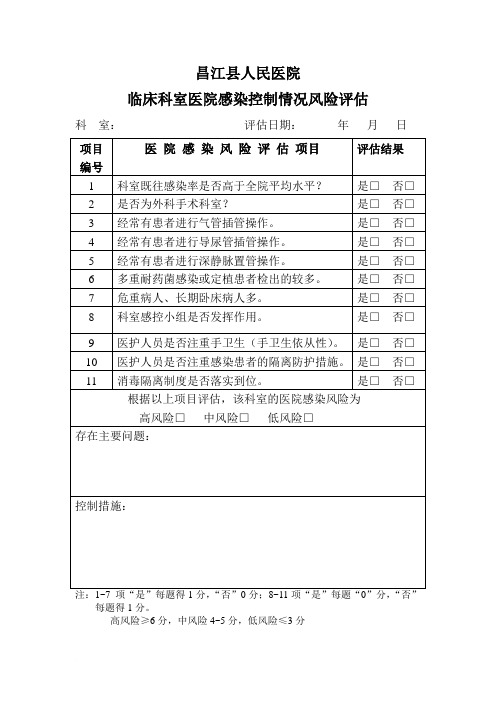 C2.有针对医院所有医疗活动和工作流程而制定的具体措施,并落实范文