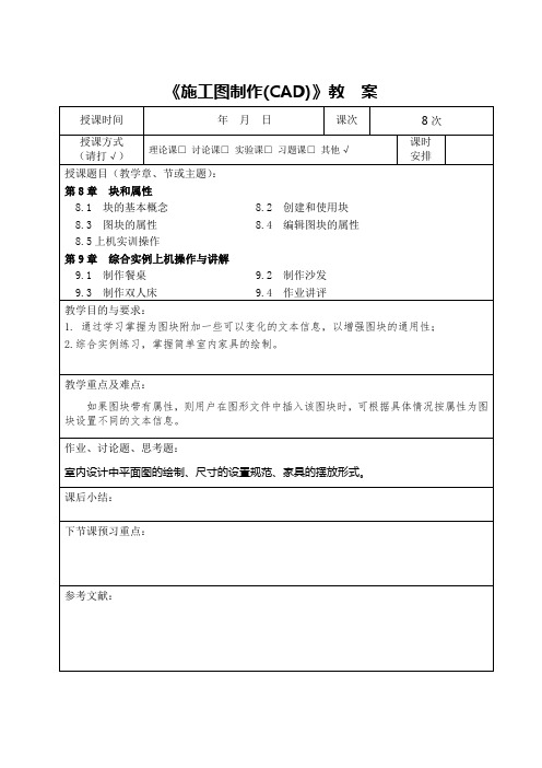 室内设计施工图制作(CAD)教案04