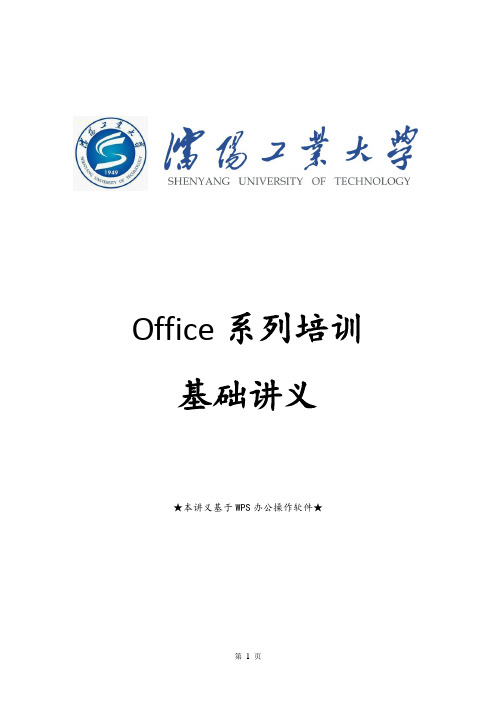 OFFICE讲义