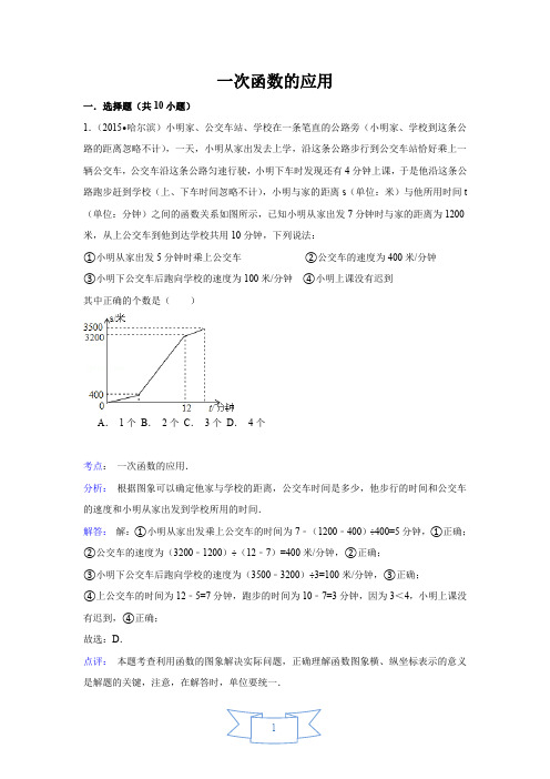 中考数学真题汇编16 一次函数的应用