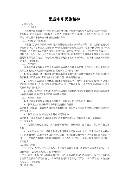 《弘扬中华民族精神》教学设计(吉林省县级优课)