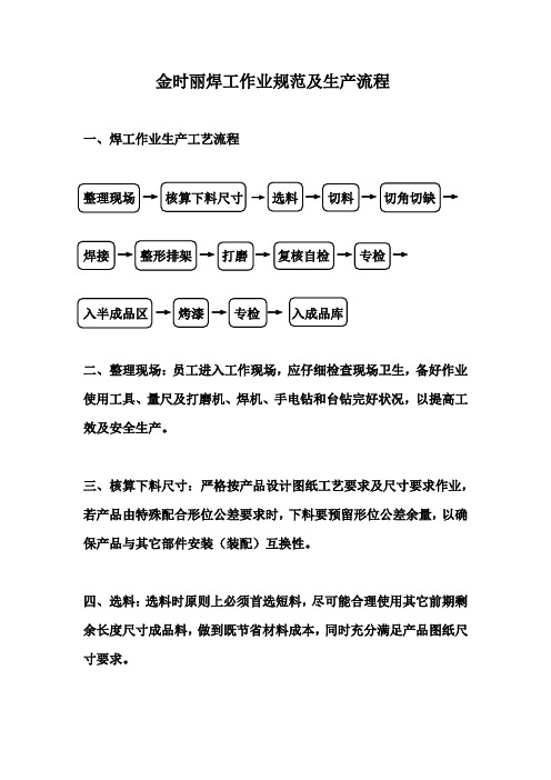 焊工作业规范及生产流程