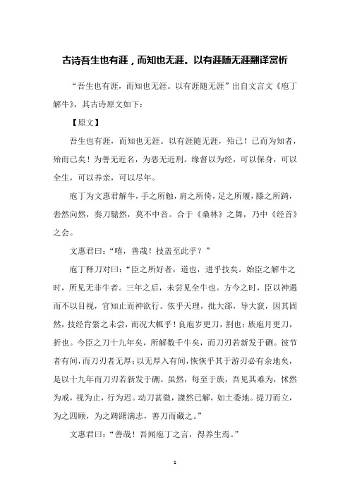 古诗吾生也有涯,而知也无涯。以有涯随无涯翻译赏析