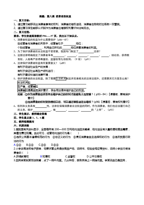 八年级下册第八课消费者权益导学案