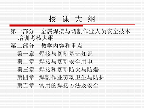 焊接与热切割作业