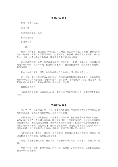 鱼的记忆作文