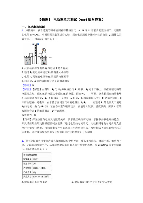 【物理】 电功率单元测试(word版附答案)