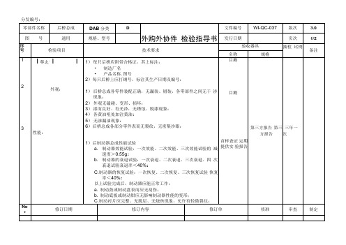 后桥总成检验指导书