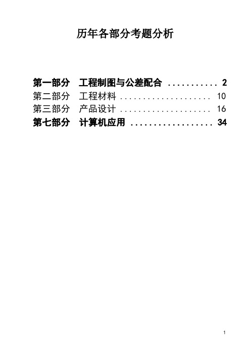 机械工程师考题及答案