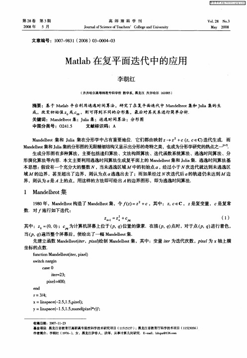 Matlab在复平面迭代中的应用