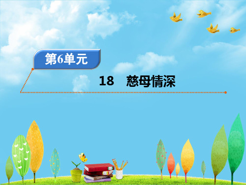 人教版部编版五年级语文上册第六单元教材同步训练练习题含答案解析