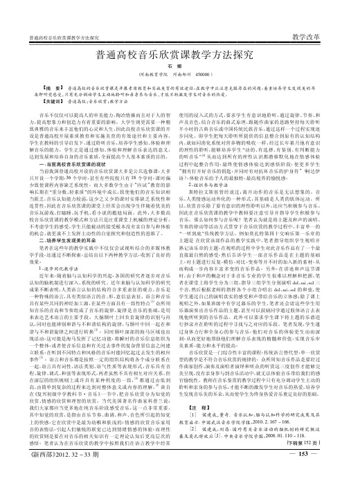 普通高校音乐欣赏课教学方法探究