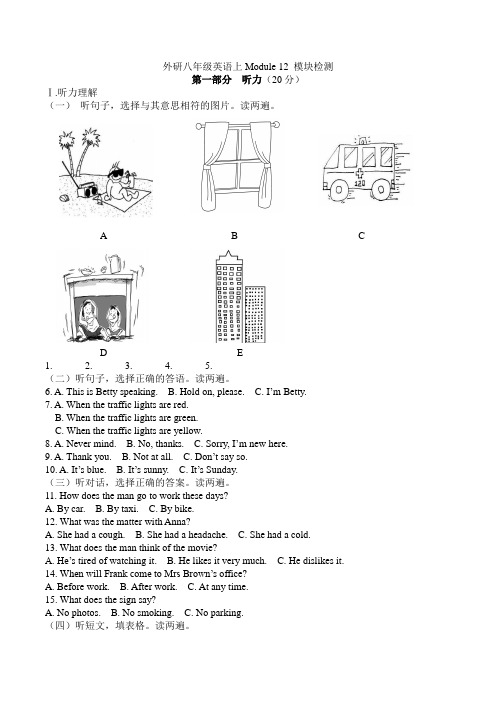 2020年外研版英语八年级上册Module 12 Help模块检测卷及答答案