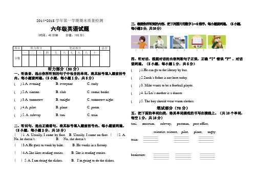 2014-2015学年第一学期PEP新版六年级英语期末质量检测试题(1)