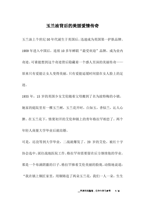 玉兰油背后的美丽爱情传奇_爱情故事