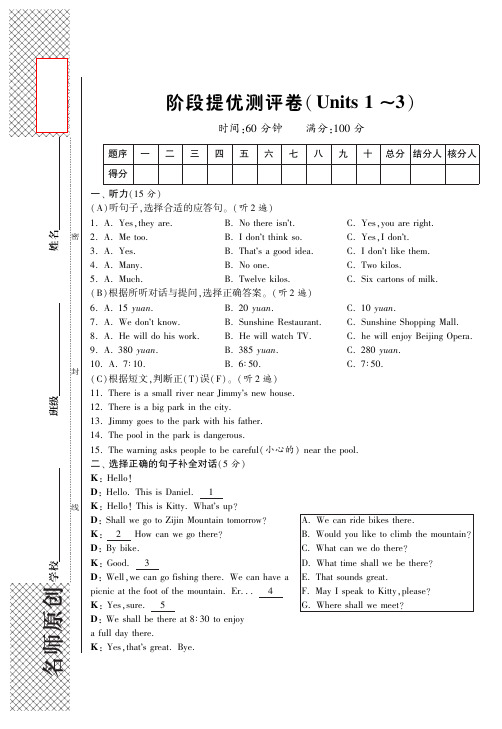 【深度解析】牛津译林版七年级英语下Unit1-3阶段提优测评卷含答案(pdf版)