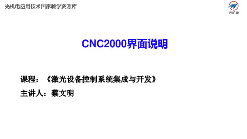 CNC2000界面说明.