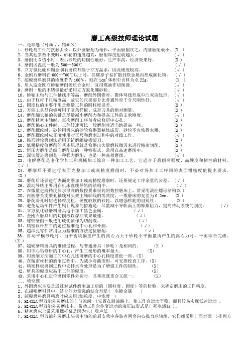 磨工高级技师理论试题