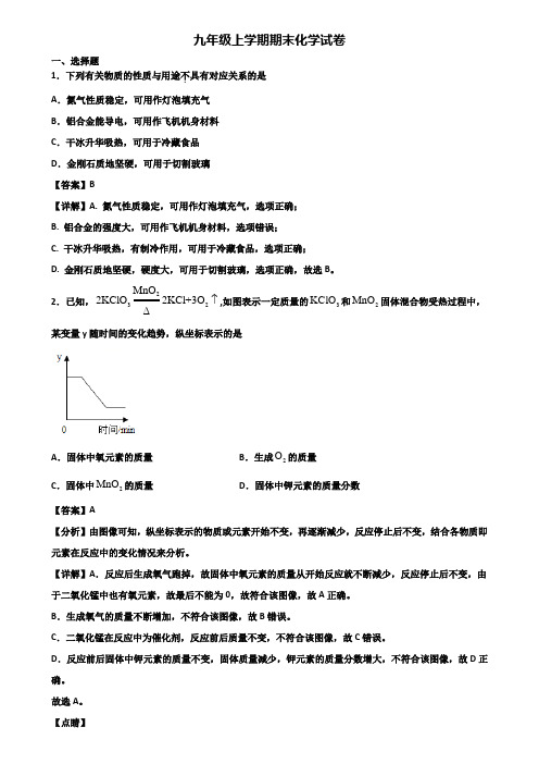 ＜合集试卷3套＞2019年上海市松江区九年级上学期期末综合测试化学试题