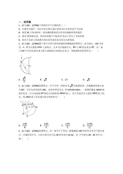 (压轴题)高中物理选修一第四章《光》检测题(包含答案解析)(4)