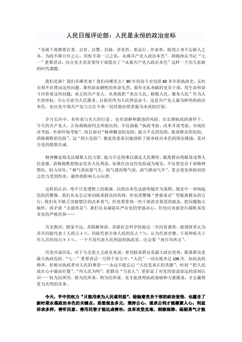 人民日报