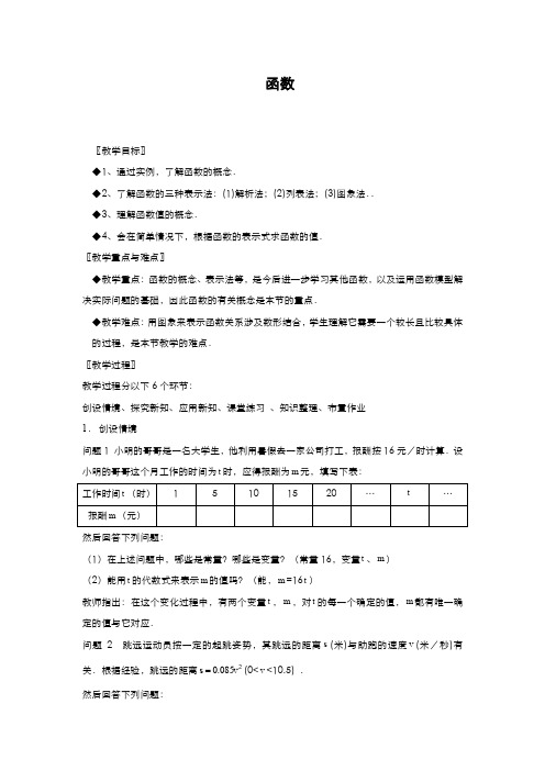 最新2019-2020年度浙教版八年级数学上册《函数》1教学设计-优质课教案