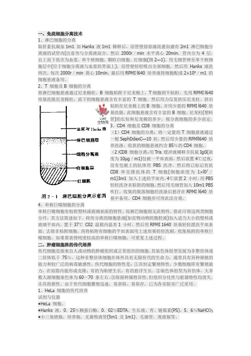 免疫细胞技术