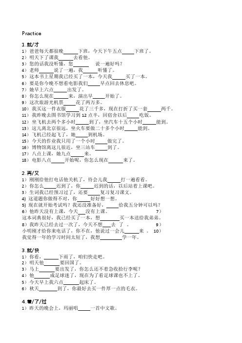 HSK4语法练习(可编辑修改word版)