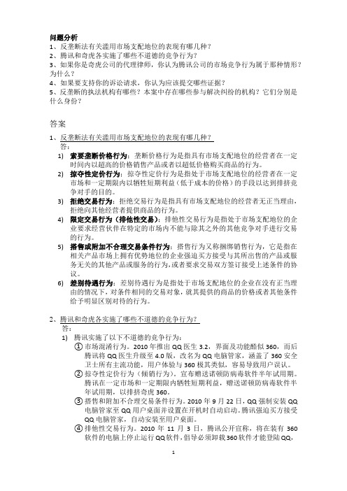 经济法3Q问题分析