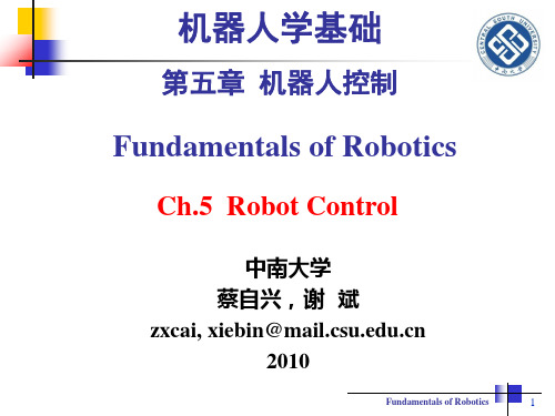 机器人学基础 第5章 机器人控制 蔡自兴