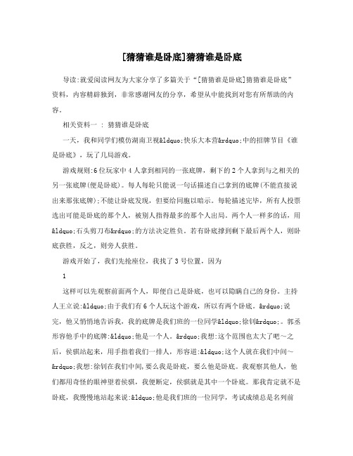 [猜猜谁是卧底]猜猜谁是卧底