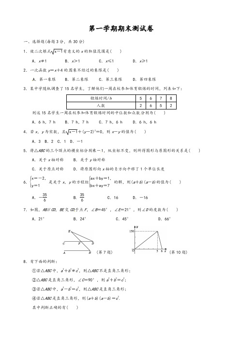 2018秋北师大八年级数学上期末测试卷(有答案)-精华版