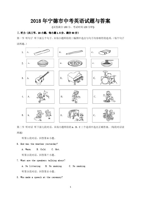 2018年宁德市中考英语试题与答案