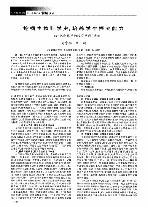 挖掘生物科学史,培养学生探究能力——以“光合作用的探究历程”为例