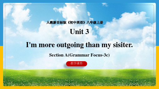 初中英语人教版八年级上册《Unit3I'm more outgoing than my sisite