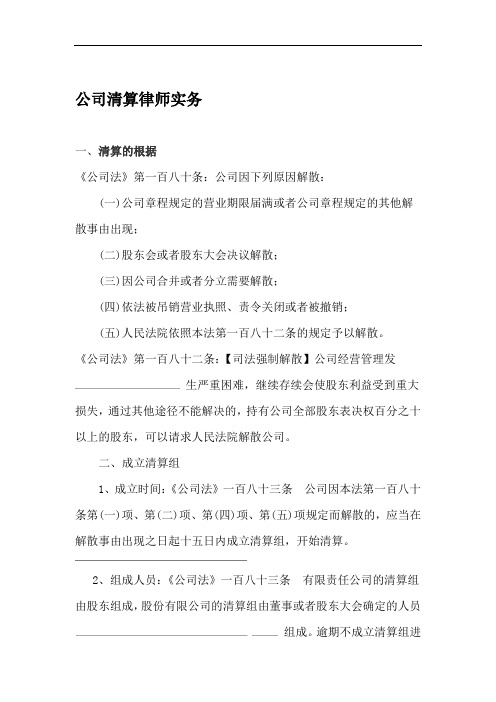 公司清算律师实务