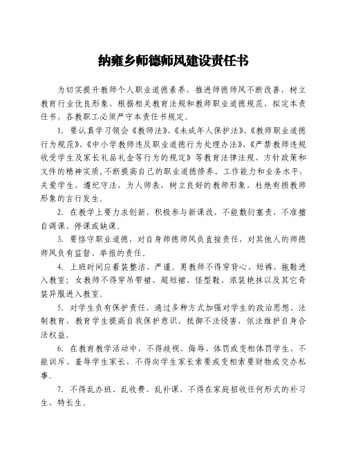 师德师风建设责任书