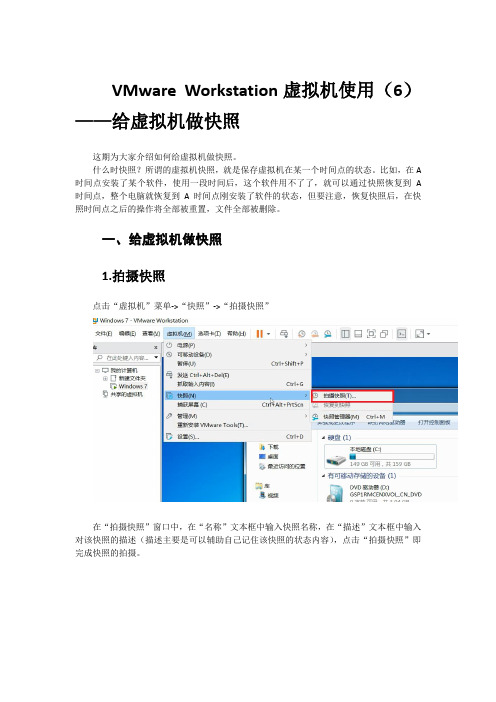 VMware Workstation虚拟机使用(6)——给虚拟机做快照