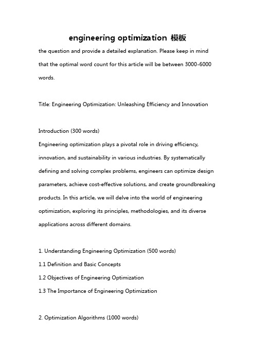 engineering optimization 模板