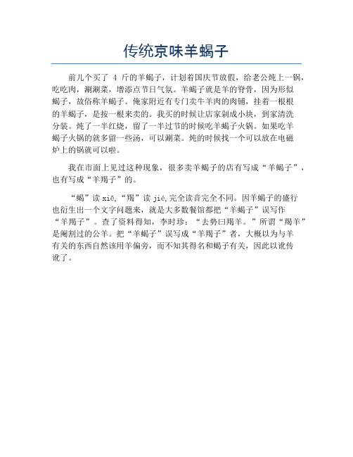 传统京味羊蝎子【精品做菜教程】