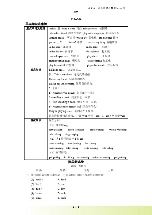 M3M4同步阶段测_外研新标准版四年级英语上册