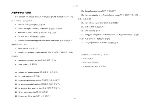英语购物的23句用语