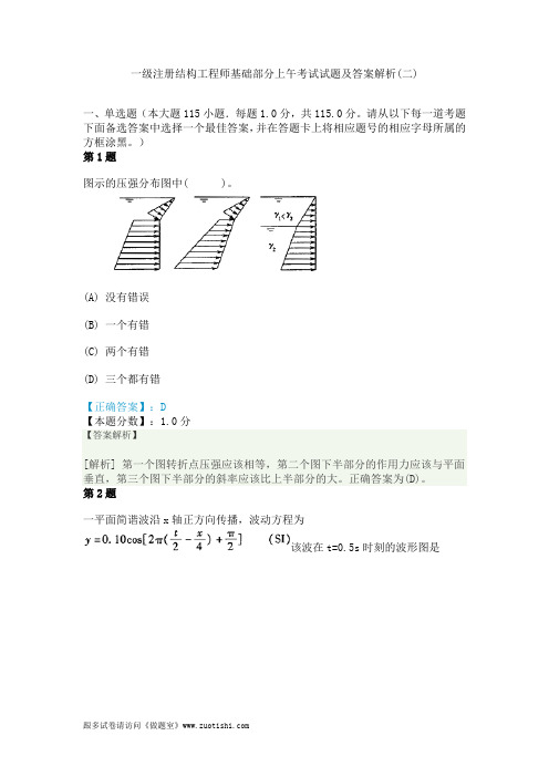 2014年一级注册结构工程师基础部分上午考试试题及答案解析(二)