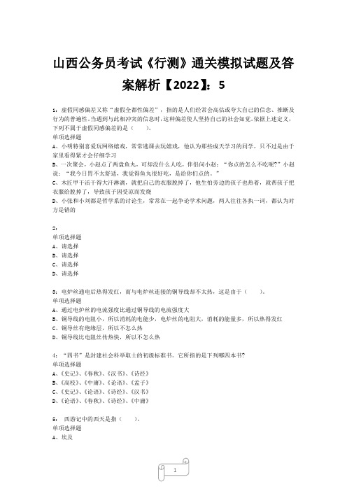 山西公务员考试《行测》真题模拟试题及答案解析【2022】5_4