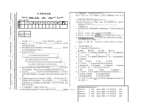 Linux基础与应用试卷(A)